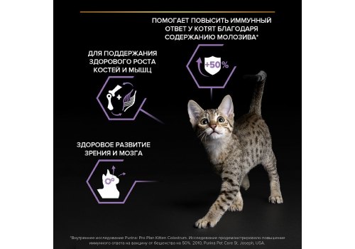 PRO PLAN ORIGINAL / Сухой корм ПРО ПЛАН для котят с курицей