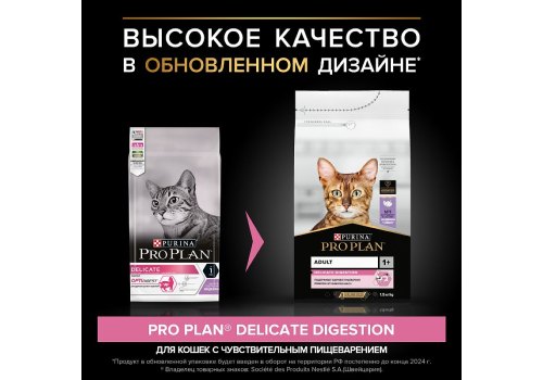PRO PLAN DELICATE DIGESTION / Сухой корм ПРО ПЛАН для взрослых кошек при чувствительном пищеварении с индейкой, фото 