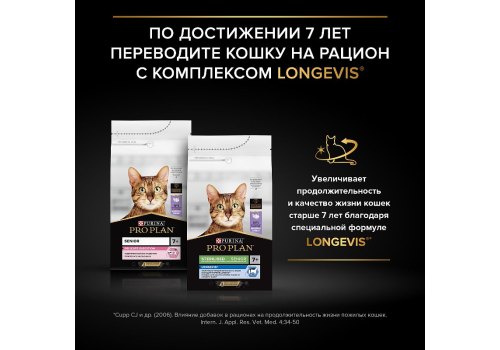 PRO PLAN STERILISED / Сухой корм ПРО ПЛАН для взрослых кошек для поддержания здоровья почек после стерилизации с индейкой