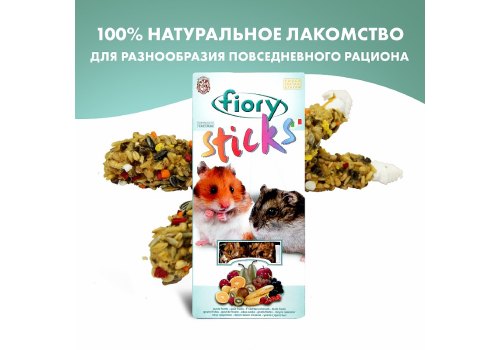 Fiory Sticks / Палочки Фиори для Хомяков с Фруктами, фото 