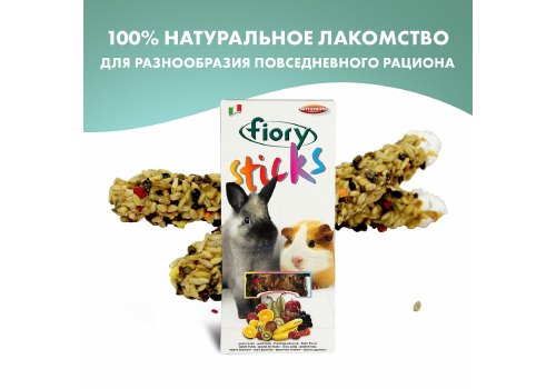 Fiory Sticks / Палочки Фиори для Кроликов и Морских свинок с Фруктами, фото 
