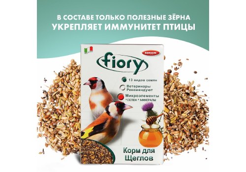 Fiory Cardellini / Корм Фиори для Щеглов, фото 