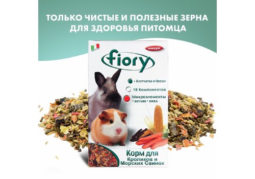 Fiory Conigli e cavie / Корм Фиори для Морских свинок и Кроликов, фото 