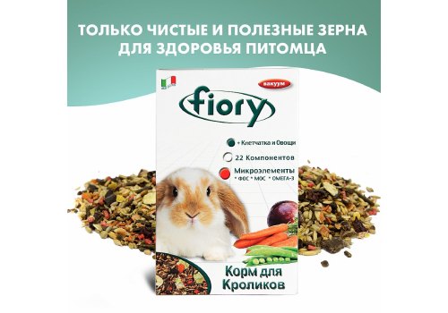 Fiory Karaote / Корм Фиори для Кроликов, фото 