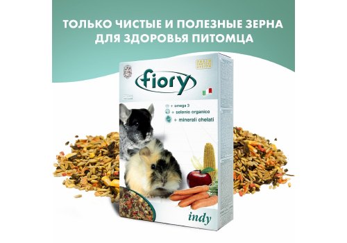 Fiory Indy / Корм Фиори для Морских свинок и Шиншилл, фото 