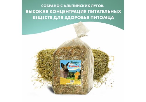 Fiory Alpiland Yellow / Сено Фиори для грызунов Альпийское с Одуванчиком, фото 