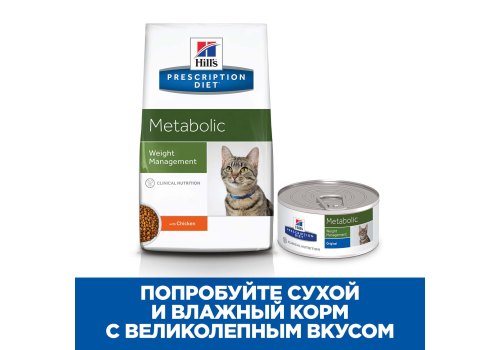 Hills Prescription Diet Metabolic Weight loss & maintenance / Лечебный корм Хиллс для кошек Коррекция веса Курица