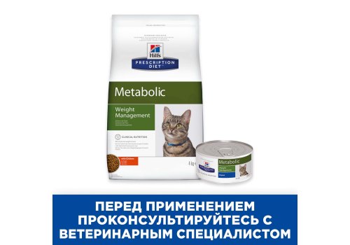 Hills Prescription Diet Metabolic Weight loss & maintenance / Лечебный корм Хиллс для кошек Коррекция веса Курица