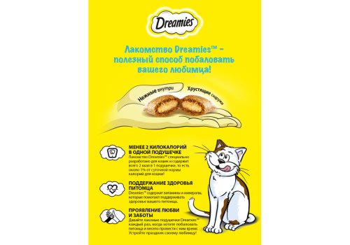 Dreamies / Лакомство Дримис для кошек Подушечки с Курицей
