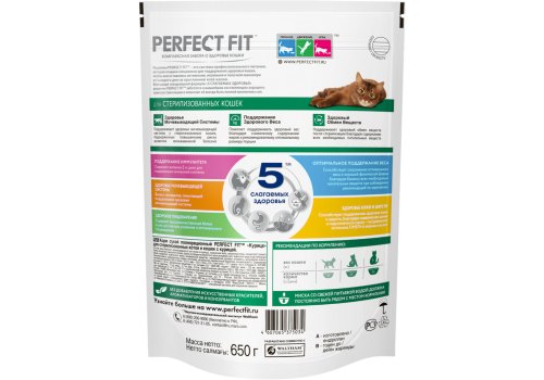 Perfect Fit Sterile / Сухой корм Перфект Фит для кастрированных котов и стерилизованных кошек Курица