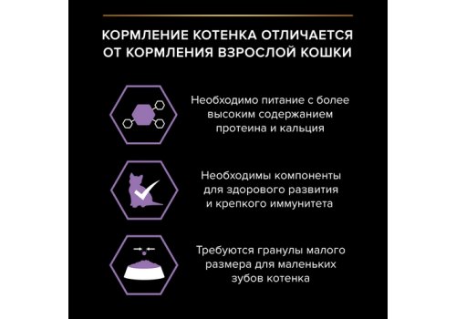 PRO PLAN ORIGINAL / Сухой корм ПРО ПЛАН для котят с курицей