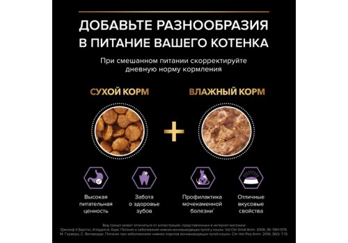 PRO PLAN ORIGINAL / Сухой корм ПРО ПЛАН для котят с курицей