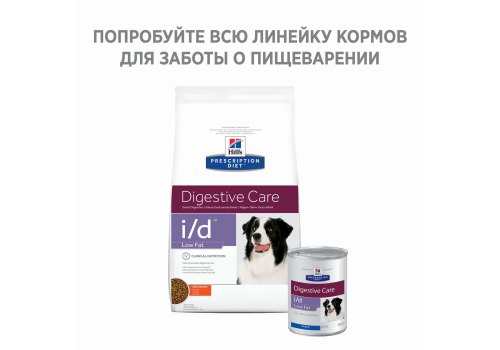 Hills Prescription Diet i\d Digestive Care Low Fat / Лечебный корм Хиллс для собак при расстройствах Пищеварения и ЖКТ Низкокалорийный