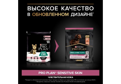 PRO PLAN SENSITIVE SKIN / Сухой корм ПРО ПЛАН для щенков мелких и карликовых пород с Чувствительной кожей с Лососем, фото 