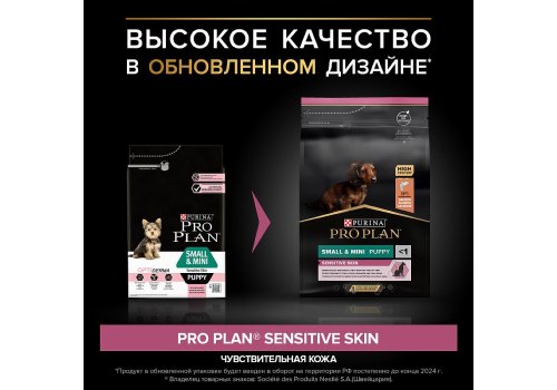 PRO PLAN SENSITIVE SKIN / Сухой корм ПРО ПЛАН для щенков мелких и карликовых пород с Чувствительной кожей с Лососем, фото 