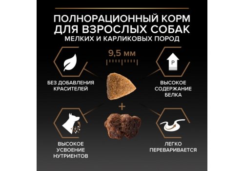PRO PLAN DUO DELICE /Сухой корм ПРО ПЛАН для взрослых собак мелких пород с говядиной
