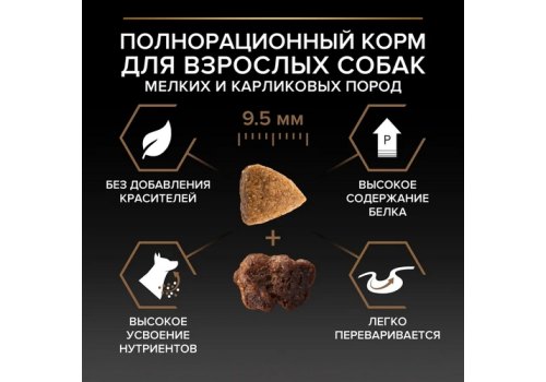 PRO PLAN DUO DELICE /Сухой корм ПРО ПЛАН для взрослых собак мелких пород с говядиной, фото 