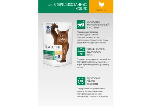 Perfect Fit Sterile / Сухой корм Перфект Фит для кастрированных котов и стерилизованных кошек Курица, фото 