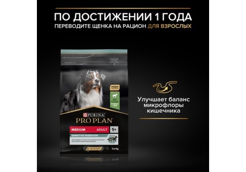 PRO PLAN OPTI DIGEST / Сухой корм ПРО ПЛАН для щенков средних пород при чувствительном пищеварении с ягненком