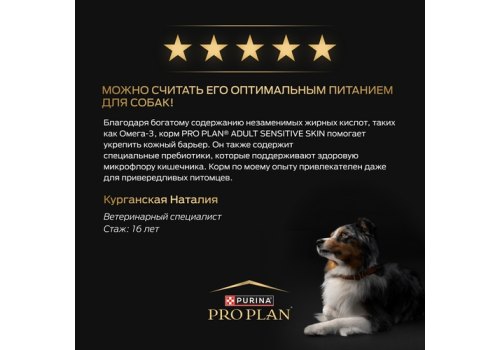 PRO PLAN OPTI DERMA / Сухой корм ПРО ПЛАН для взрослых собак крупных пород с мощным телосложением при чувствительной коже с лососем
