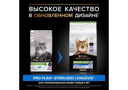 PRO PLAN Sterilised LONGEVIS / Сухой корм ПРО ПЛАН для пожилых стерилизованных кошек с индейкой, фото 