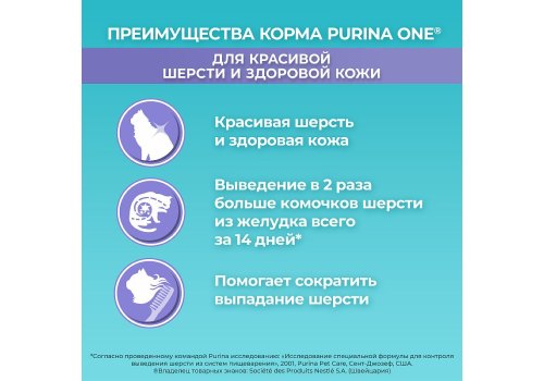PURINA ONE SENSITIVE / Сухой корм Пурина УАН для взрослых кошек для здоровья кожи и шерсти с курицей