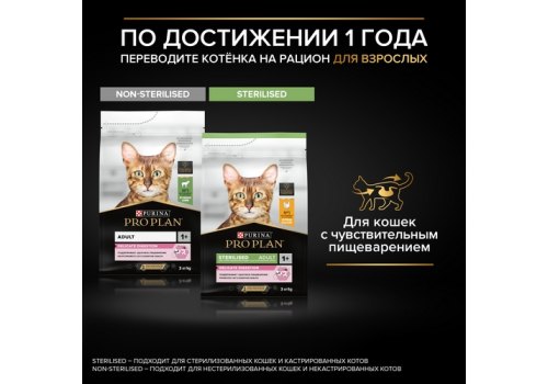 PRO PLAN DELICATE / Сухой корм ПРО ПЛАН для котят при чувствительном пищеварении с индейкой