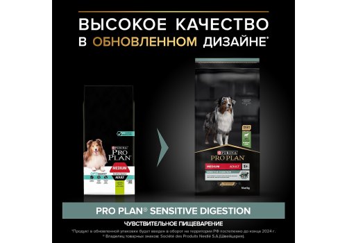 PRO PLAN SENSITIVE DIGESTION / Сухой корм ПРО ПЛАН для взрослых собак средних пород при чувствительном пищеварении с ягненком, фото 