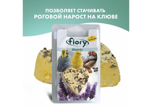 Fiory Hearty / Био-камень Фиори для птиц с Лавандой в форме сердца