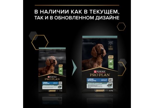 PRO PLAN SENSITIVE DIGESTION / Сухой корм ПРО ПЛАН для взрослых собак крупных пород с атлетическим телосложением при чувствительном пищеварении с ягненком, фото 