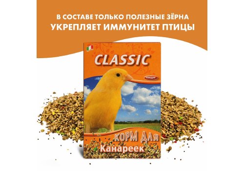 Fiory Classic / Корм Фиори для Канареек