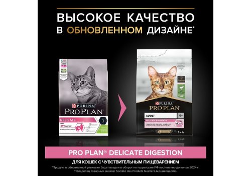 PRO PLAN DELICATE / Сухой корм ПРО ПЛАН для взрослых кошек при чувствительном пищеварении с ягненком