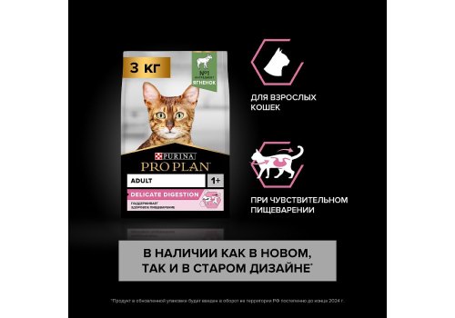 PRO PLAN DELICATE / Сухой корм ПРО ПЛАН для взрослых кошек при чувствительном пищеварении с ягненком