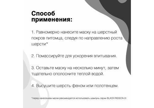 Iv San Bernard Black Passion 02 Mask / Маска Ив Сан Бернард Энергетическая и Восстанавливающая
