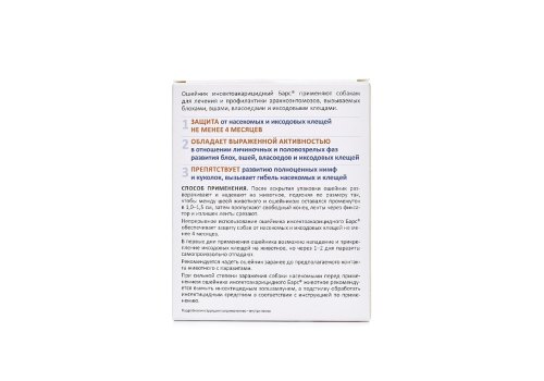 АгроВетЗащита Барс / Ошейник Инсектоакарицидный для собак Мелких пород 35см