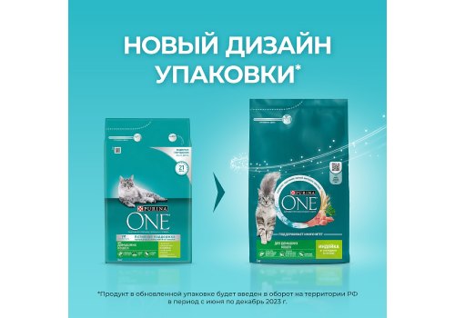 PURINA ONE HOUSECAT / Сухой корм Пурина УАН для взрослых кошек при домашнем образе жизни с индейкой