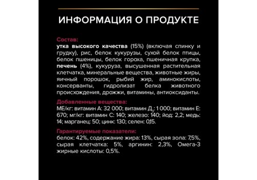 PRO PLAN STERILISED / Сухой корм ПРО ПЛАН для взрослых стерилизованных кошек с уткой и печенью