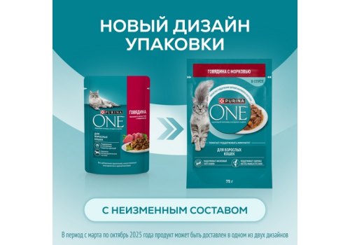 PURINA ONE ADULT / Влажный корм Паучи Пурина УАН для взрослых кошек с говядиной (цена за упаковку)