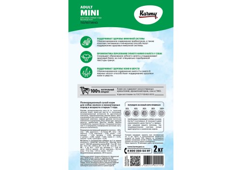 Karmy Mini Adult / Сухой корм Карми для взрослых собак Мелких пород Телятина