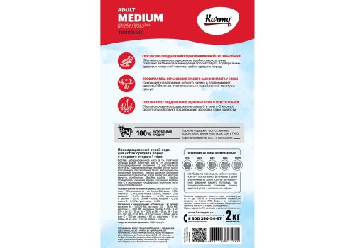 Karmy Medium Adult / Сухой корм Карми для взрослых собак Средних пород Телятина