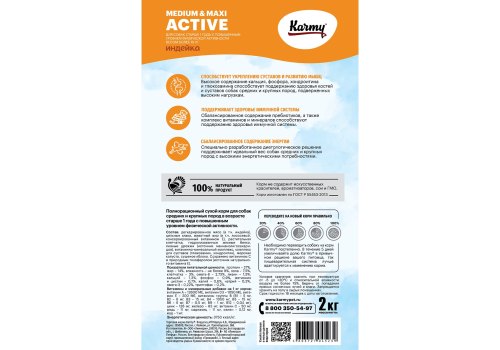 Karmy Medium Maxi Active / Сухой корм Карми для Активных собак Средних и Крупных пород Индейка