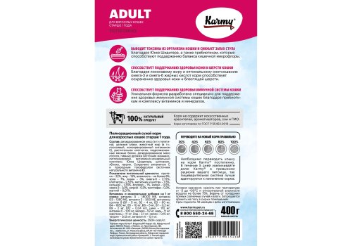 Karmy Adult / Сухой корм Карми для взрослых кошек Телятина