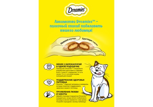 Dreamies Mix / Лакомство Дримис для кошек Подушечки Говядина Сыр