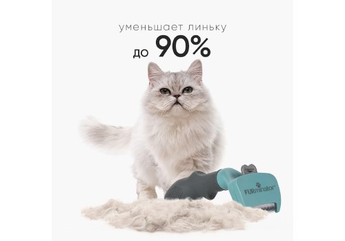 FURminator Small Cat Long Hair / Фурминатор для Мелких кошек с Длинной шерстью