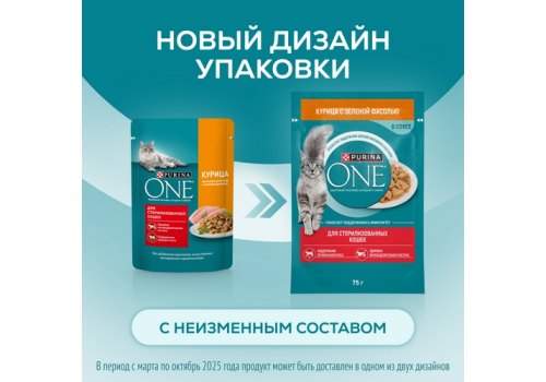PURINA ONE STERILISED / Влажный корм Паучи Пурина УАН для взрослых стерилизованных кошек с курицей (цена за упаковку)