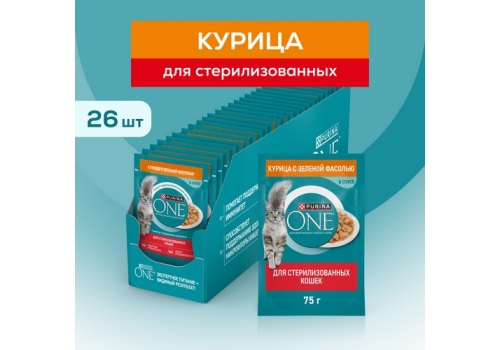 PURINA ONE STERILISED / Влажный корм Паучи Пурина УАН для взрослых стерилизованных кошек с курицей (цена за упаковку)