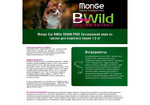 Monge Cat BWild Grain Free Adult Cod Fish Potatoes Lentils / Сухой Беззерновой корм Монж Бивайлд для Взрослых кошек Треска картофель чечевица