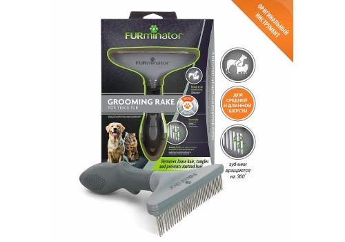 FURminator Grooming Rake / Гребень Фурминатор Зубцы вращающиеся 18 мм