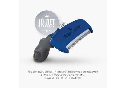 FURminator L Large Dog Short Hair / Фурминатор для собак Крупных пород с Короткой шерстью