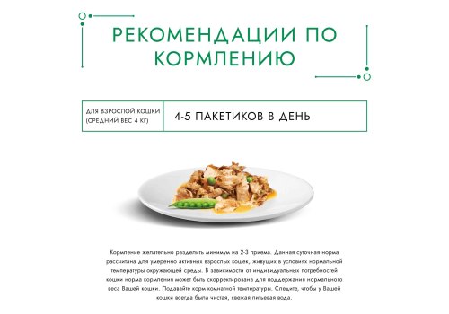 Гурмэ Натуральные рецепты / Влажный корм Паучи Пурина Гурмэ Натуральные рецепты для взрослых кошек с индейкой (цена за упаковку)